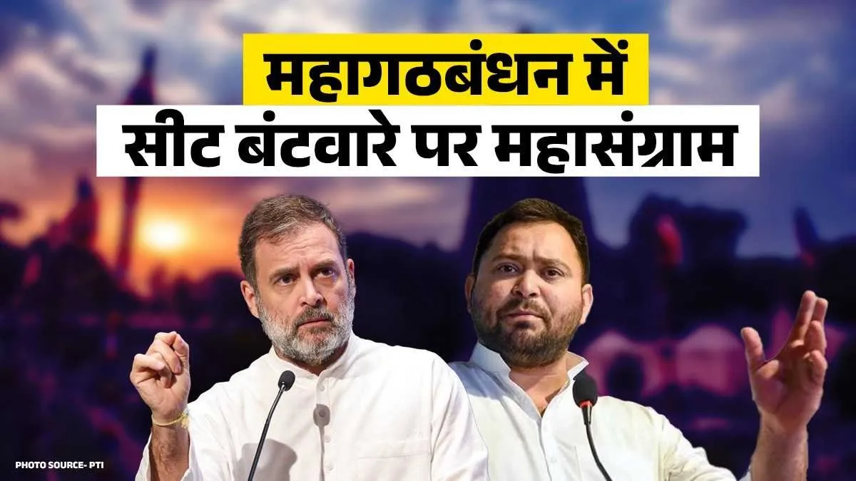 सीट बंटवारे पर महासंग्राम- India TV Hindi