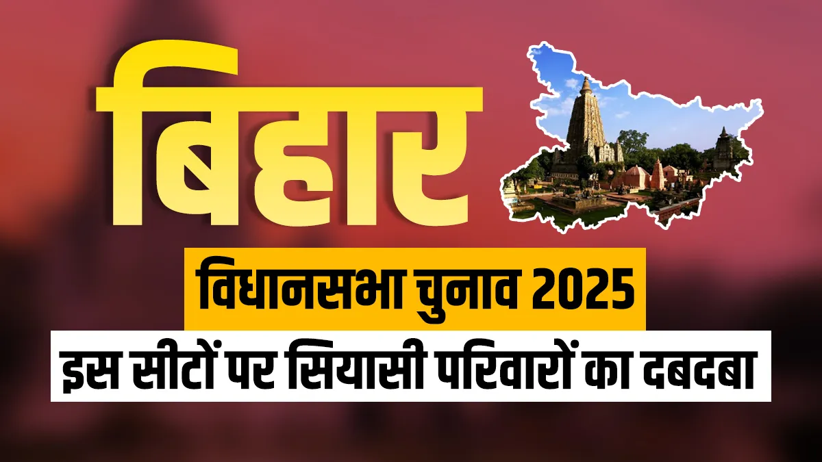Bihar assembly election 2025- India TV Hindi