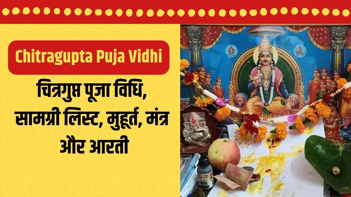 chitagupta puja vidhi- India TV Hindi