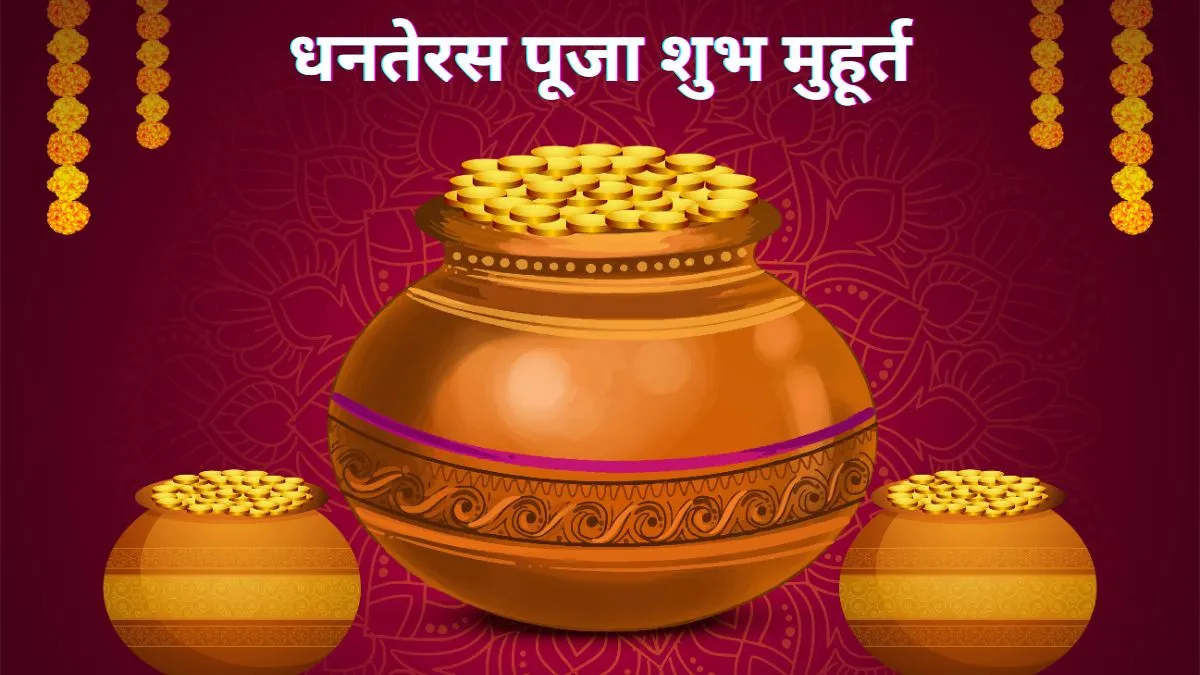 Dhanteras 2025- India TV Hindi