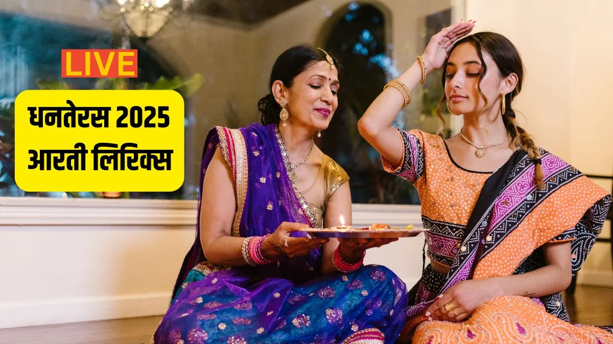 dhanteras aarti- India TV Hindi