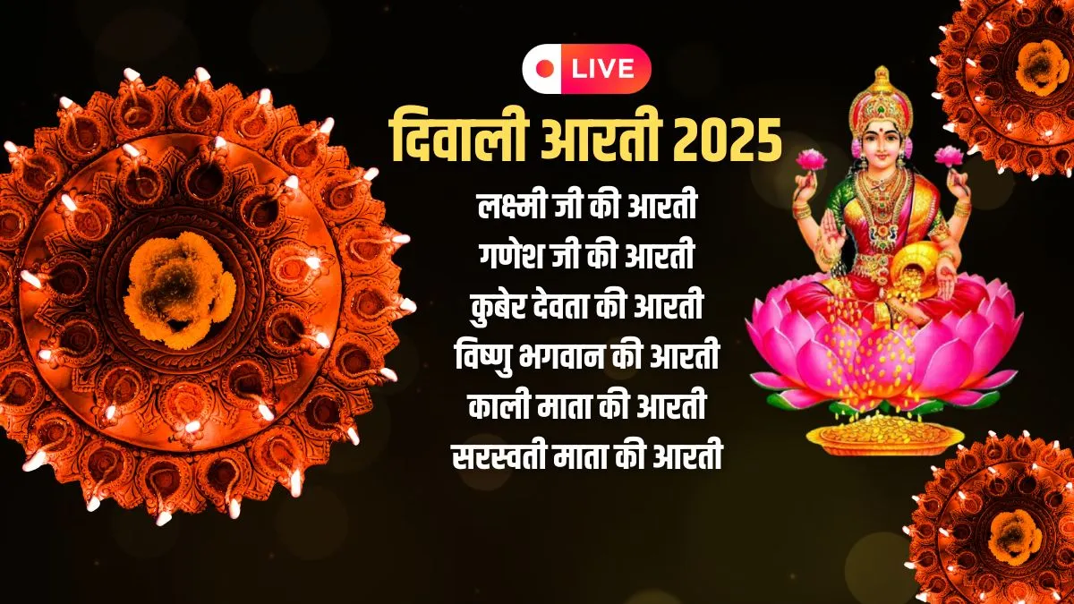 diwali aarti- India TV Hindi
