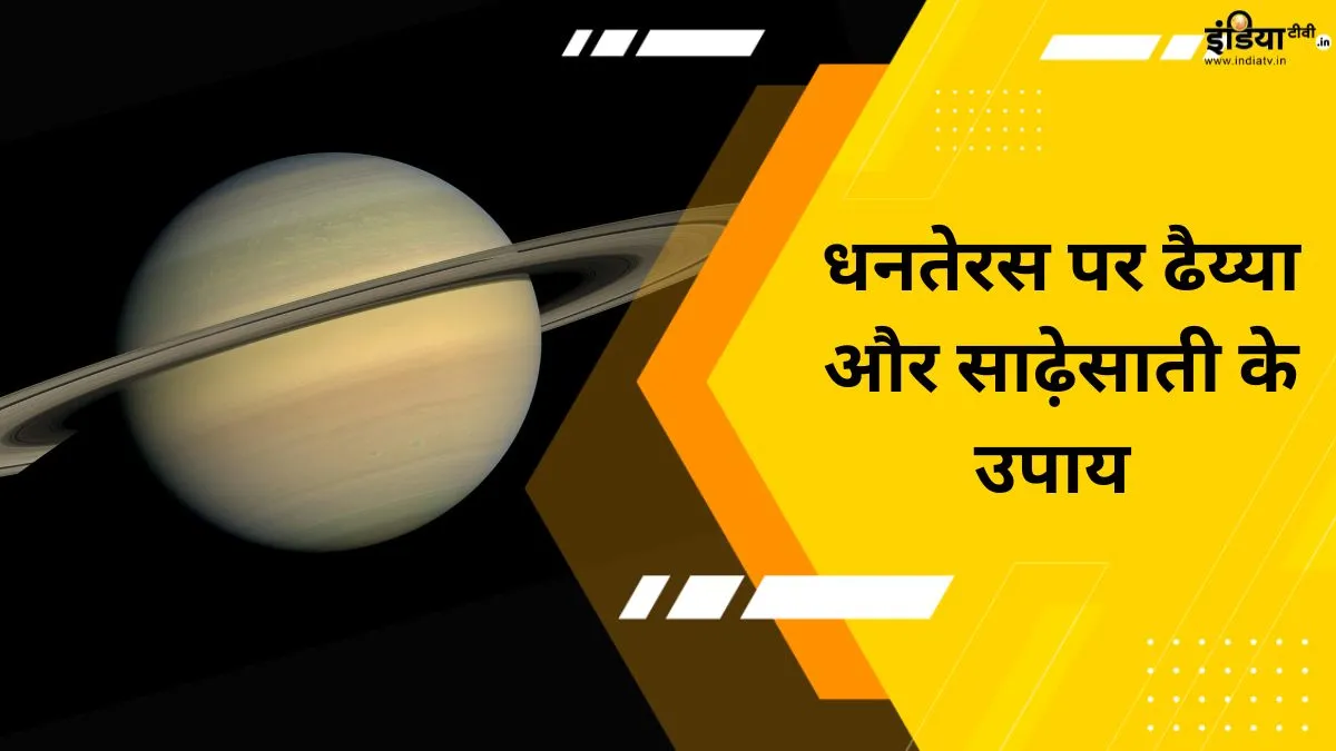 Dhanteras Upay- India TV Hindi