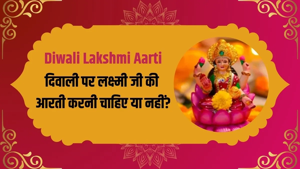 laxmi Aarti- India TV Hindi
