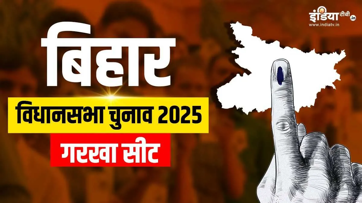 Bihar Assembly election, Garkha Assembly election results- India TV Hindi