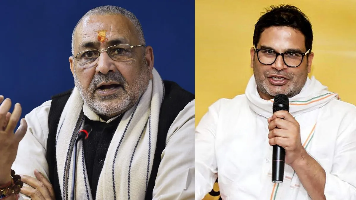 Giriraj Singh, Prashant Kishor- India TV Hindi