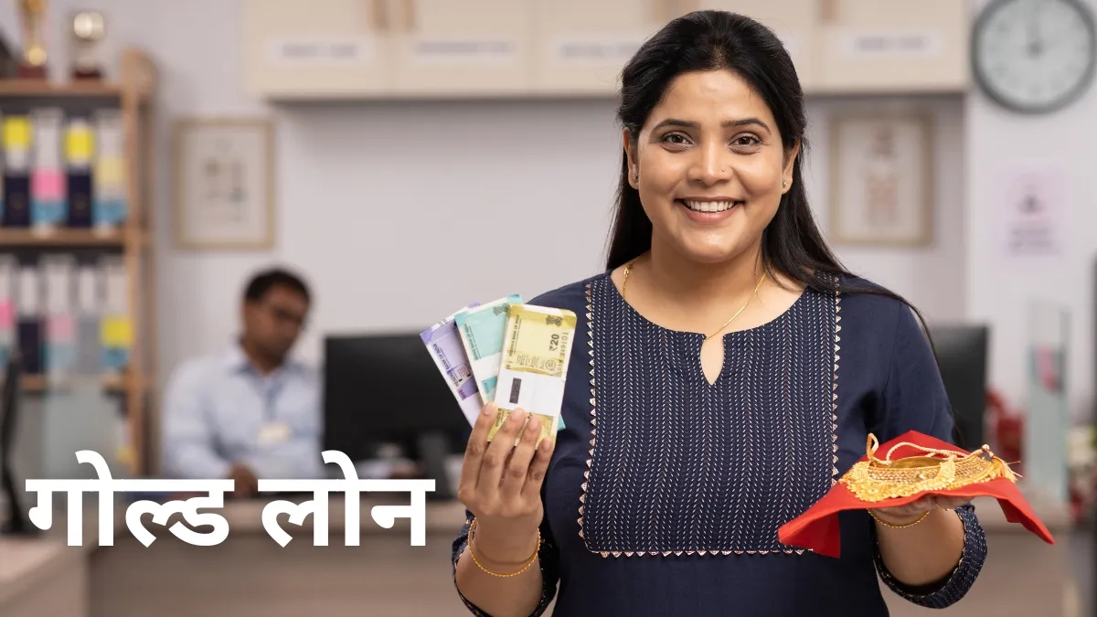 Gold loan, gold loan interest,- India TV Paisa