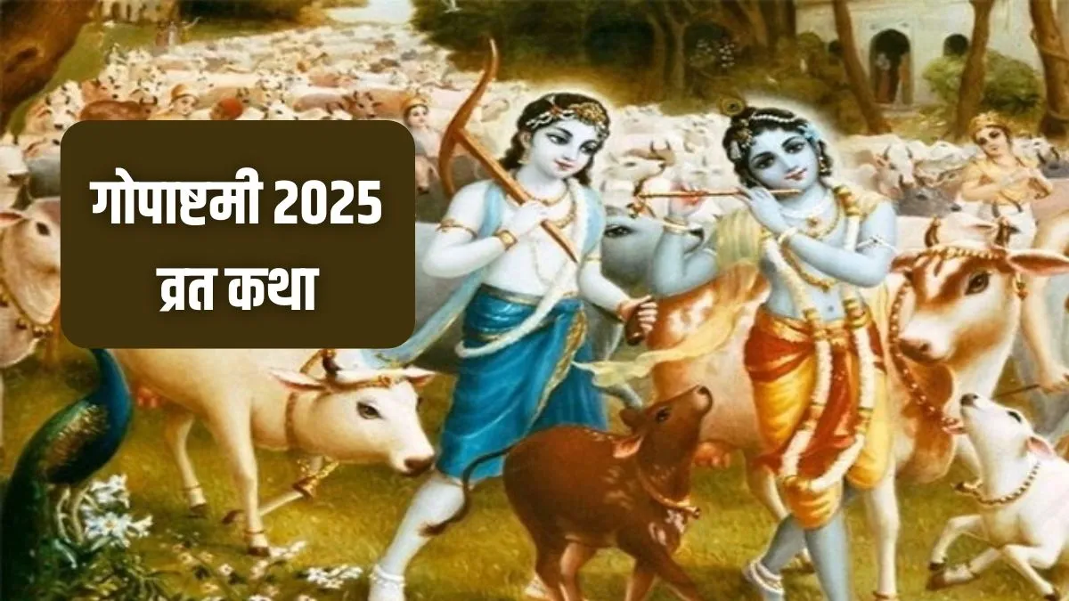 gopashtami- India TV Hindi