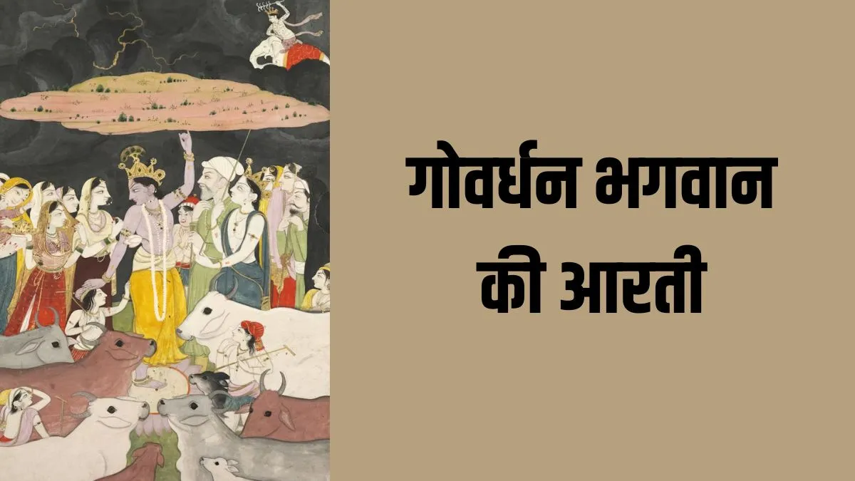 govardhan puja- India TV Hindi