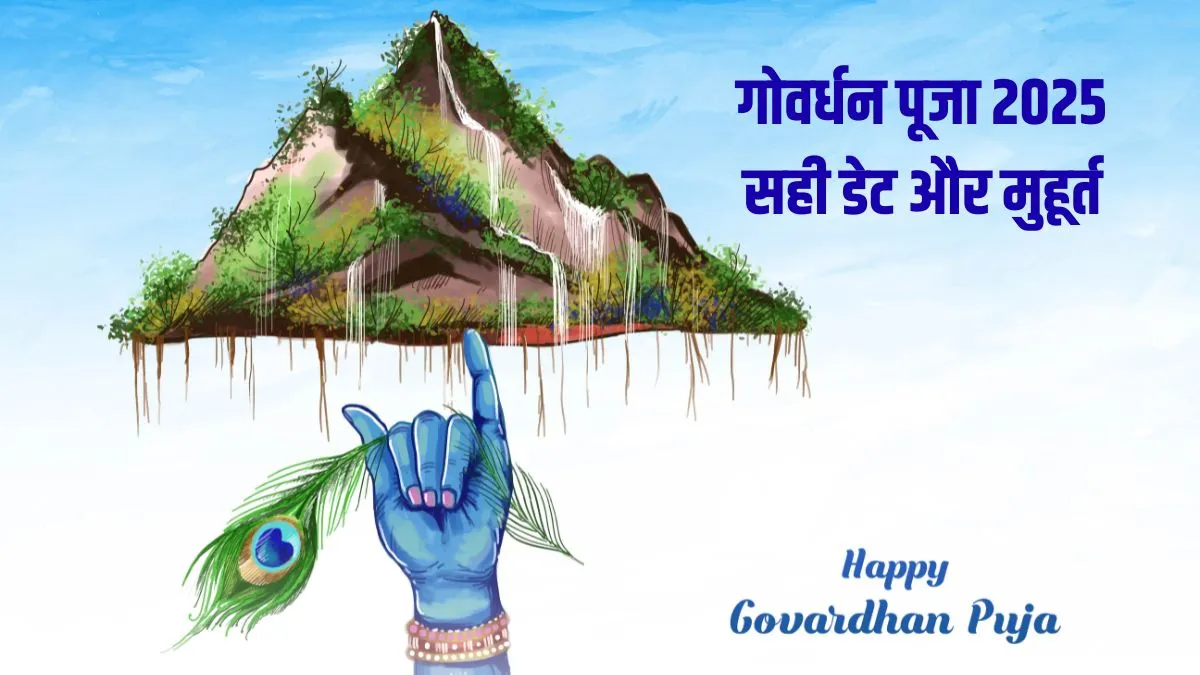govardhan puja- India TV Hindi