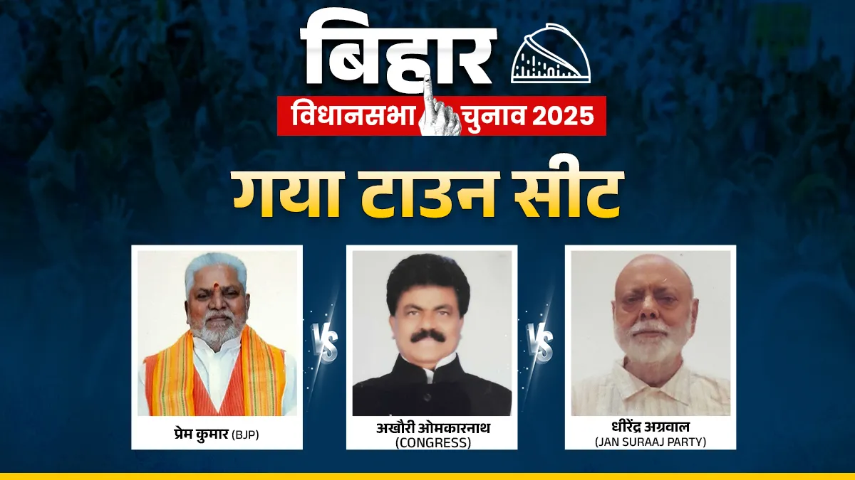 गया टाउन विधानसभा सीट। - India TV Hindi