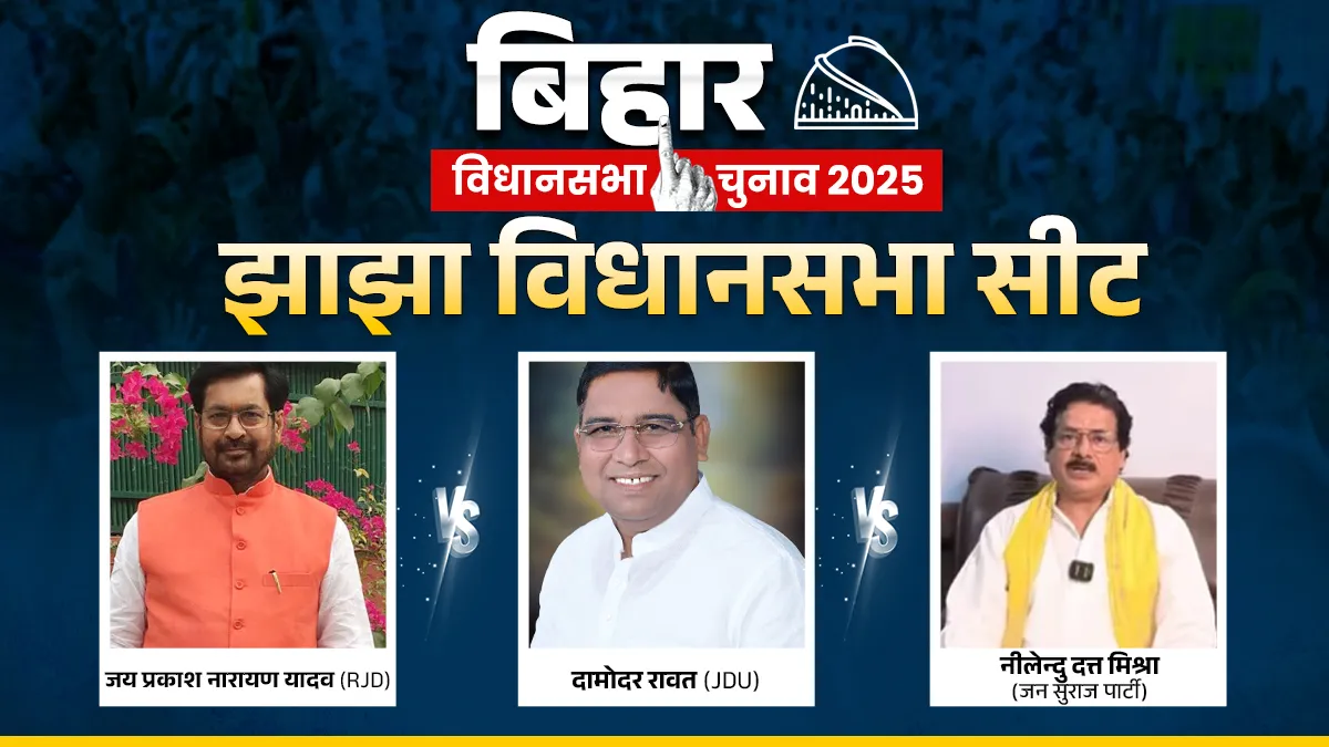 Jhajha Seat- India TV Hindi