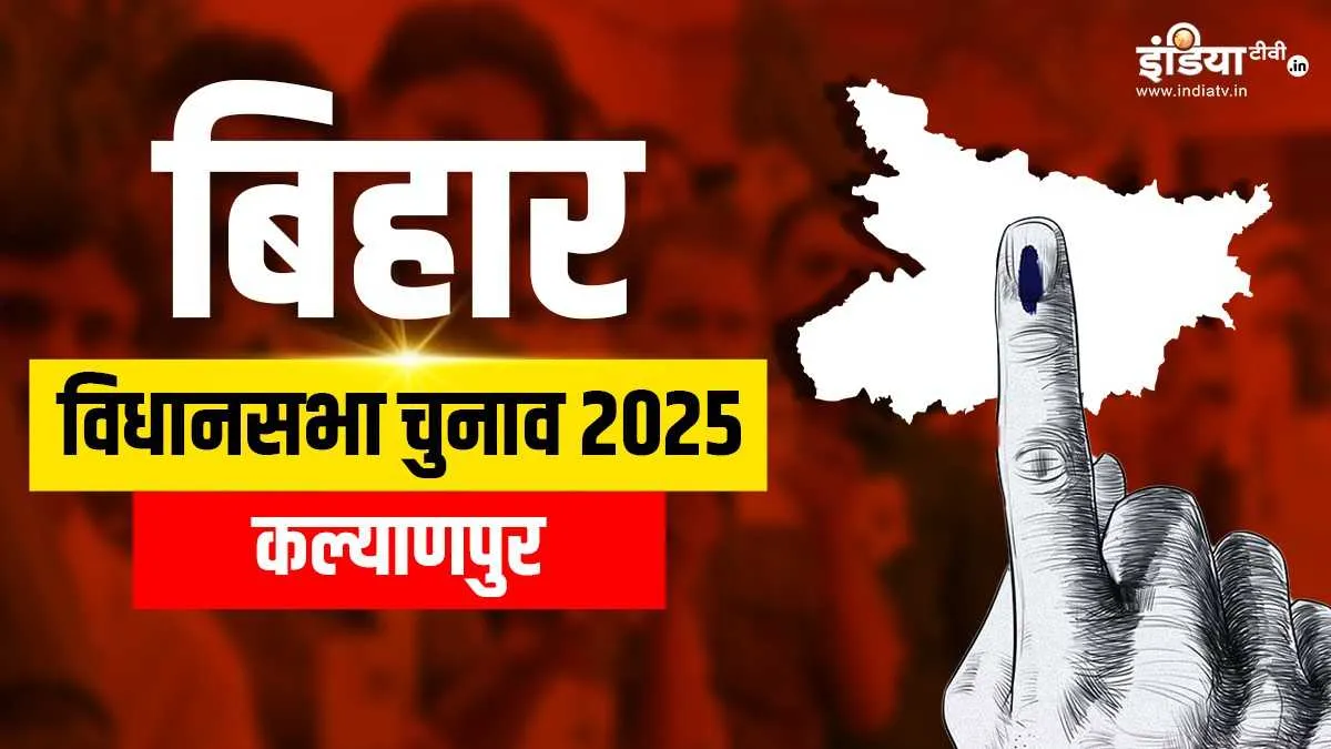 कल्याणपुर सीट पर कब है वोटिंग- India TV Hindi