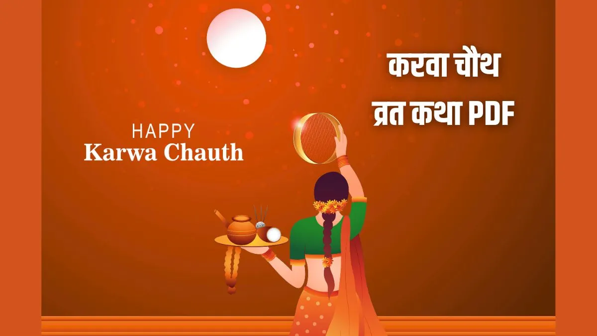 karva chauth- India TV Hindi