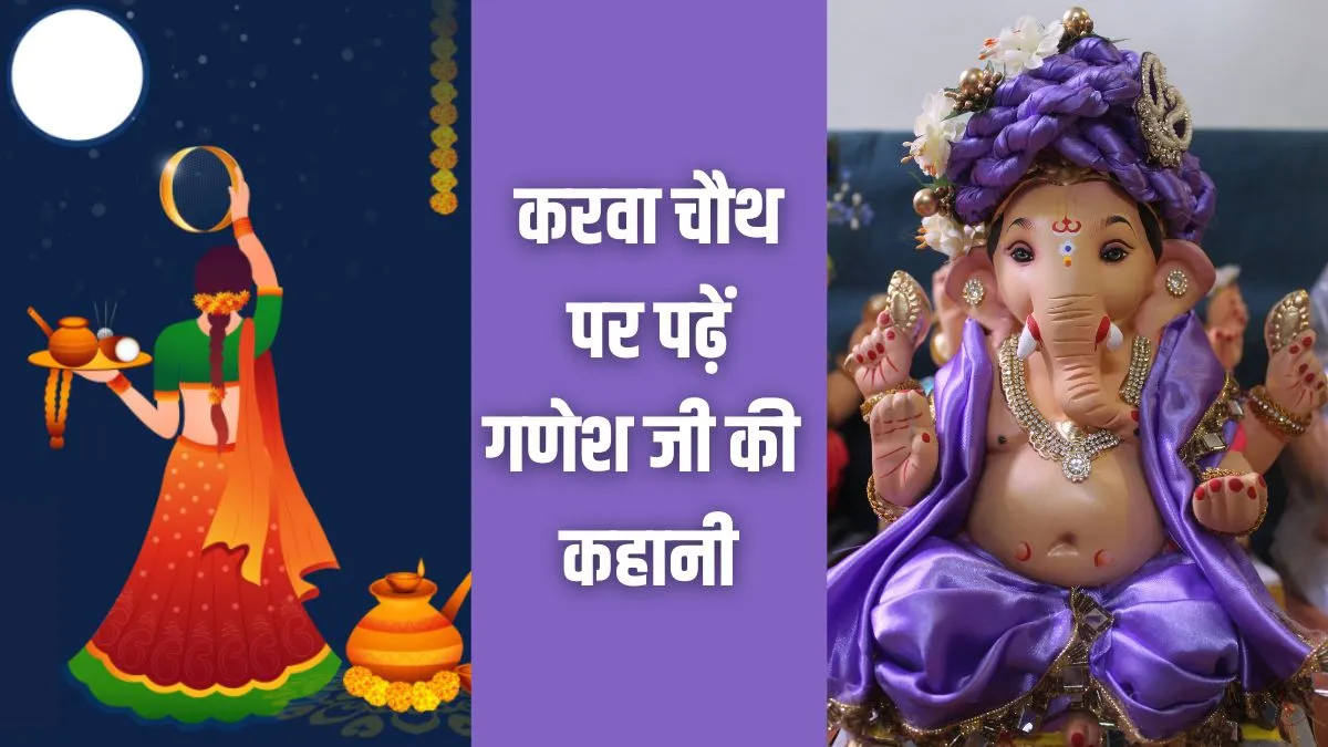 ganesh ji ki kahani- India TV Hindi