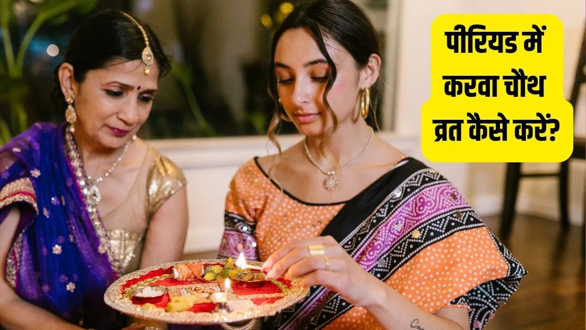 karwa chauth- India TV Hindi