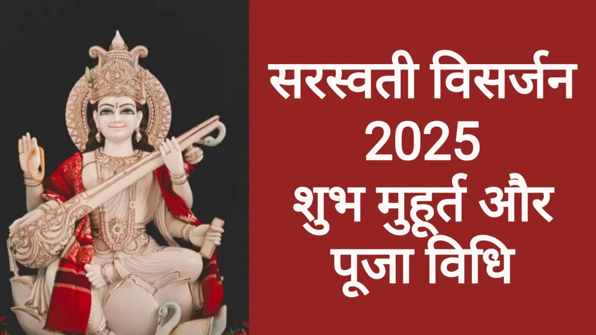 Saraswati Visarjan 2025- India TV Hindi