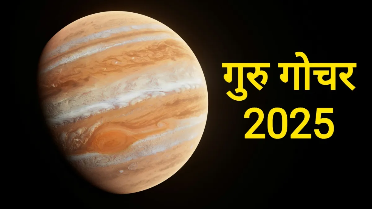 Guru Gochar 2025- India TV Hindi