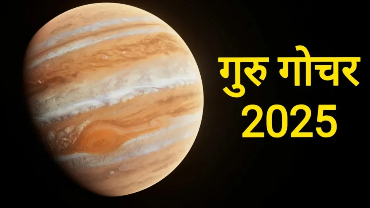 Guru Gochar 2025- India TV Hindi
