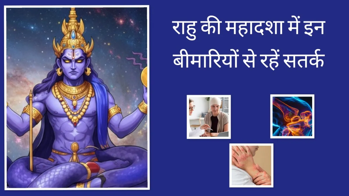 Rahu Se sambandhit bimariyan- India TV Hindi