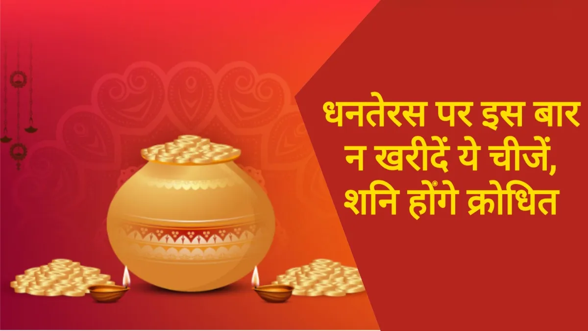 Dhanteras 2025- India TV Hindi