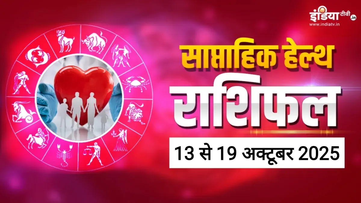 Weekly Health Horoscope - India TV Hindi