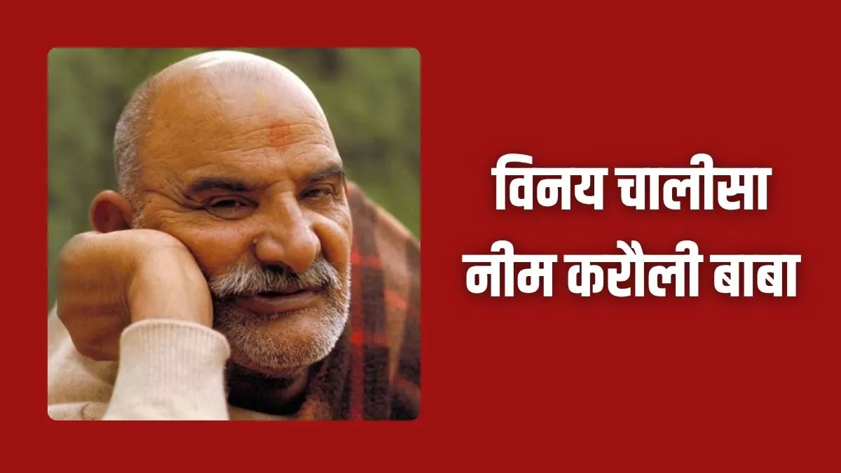 neem karoli baba- India TV Hindi
