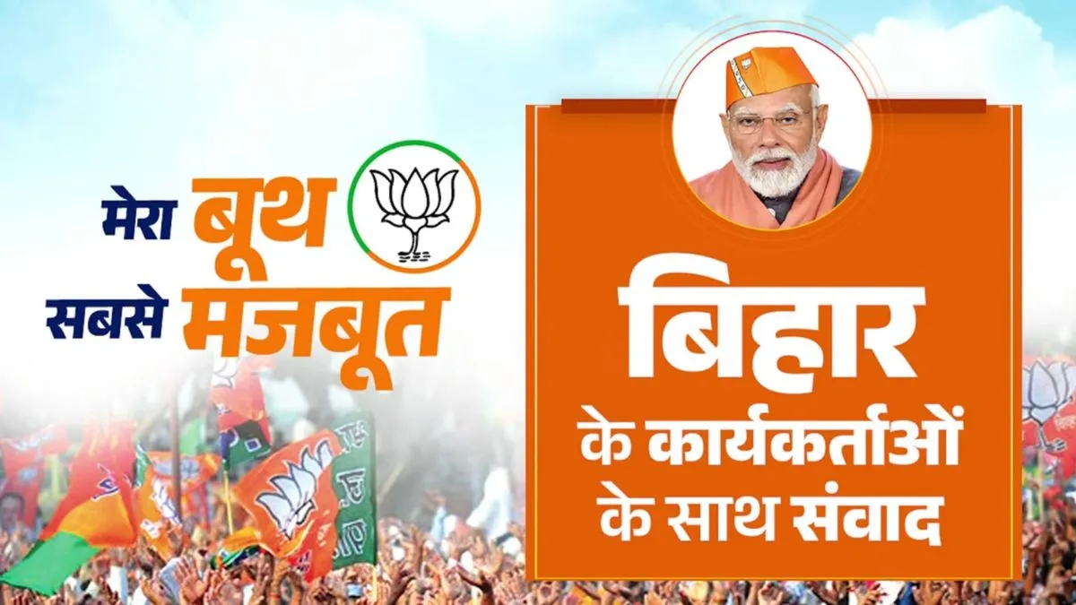 Mera Booth Sabse Mazboot programme- India TV Hindi