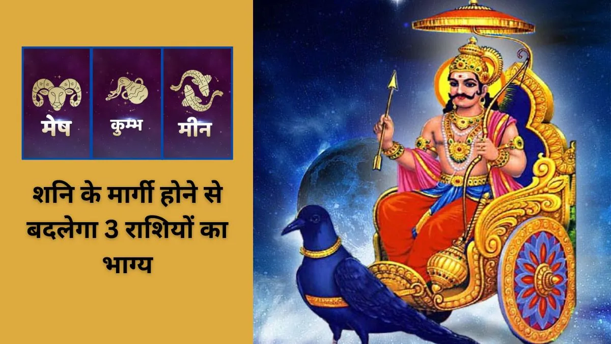 Shani Margi 2025- India TV Hindi