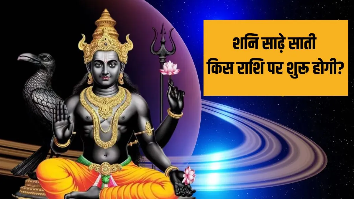 shani dev- India TV Hindi