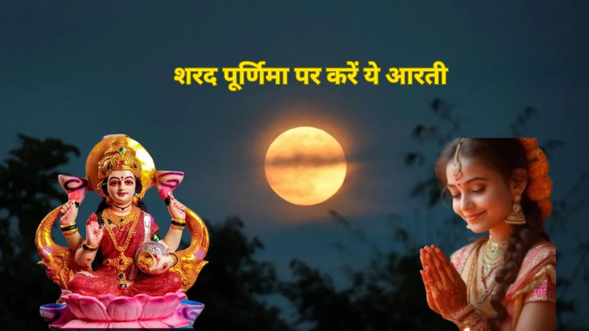 sharad purnima- India TV Hindi