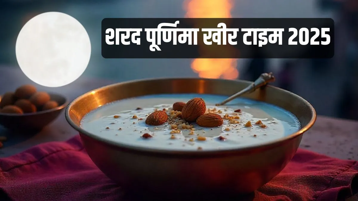 sharad purnima kheer time- India TV Hindi