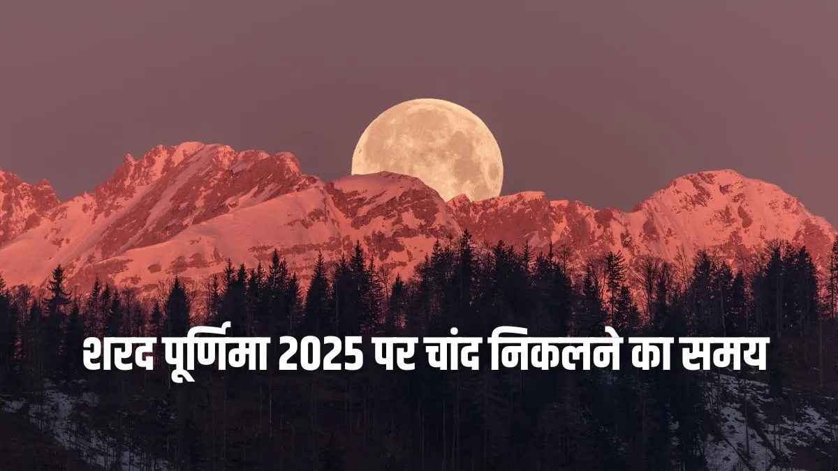 sharad purnima- India TV Hindi