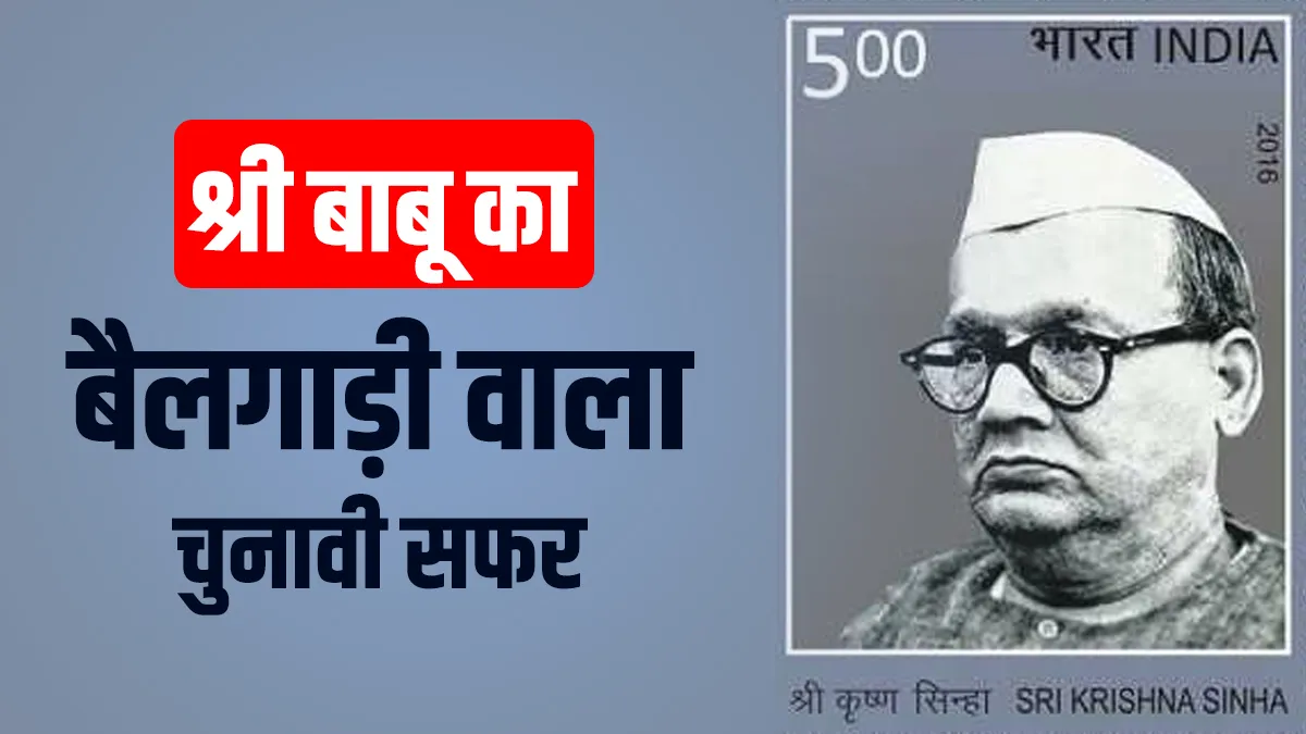 बिहार के पहले मुख्यमत्री डॉ. श्रीकृष्ण सिंह- India TV Hindi