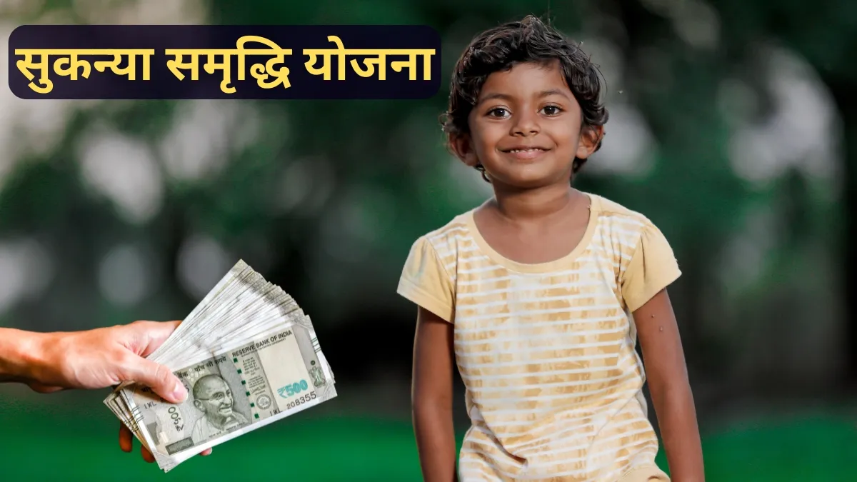 Sukanya Samriddhi Yojana- India TV Paisa