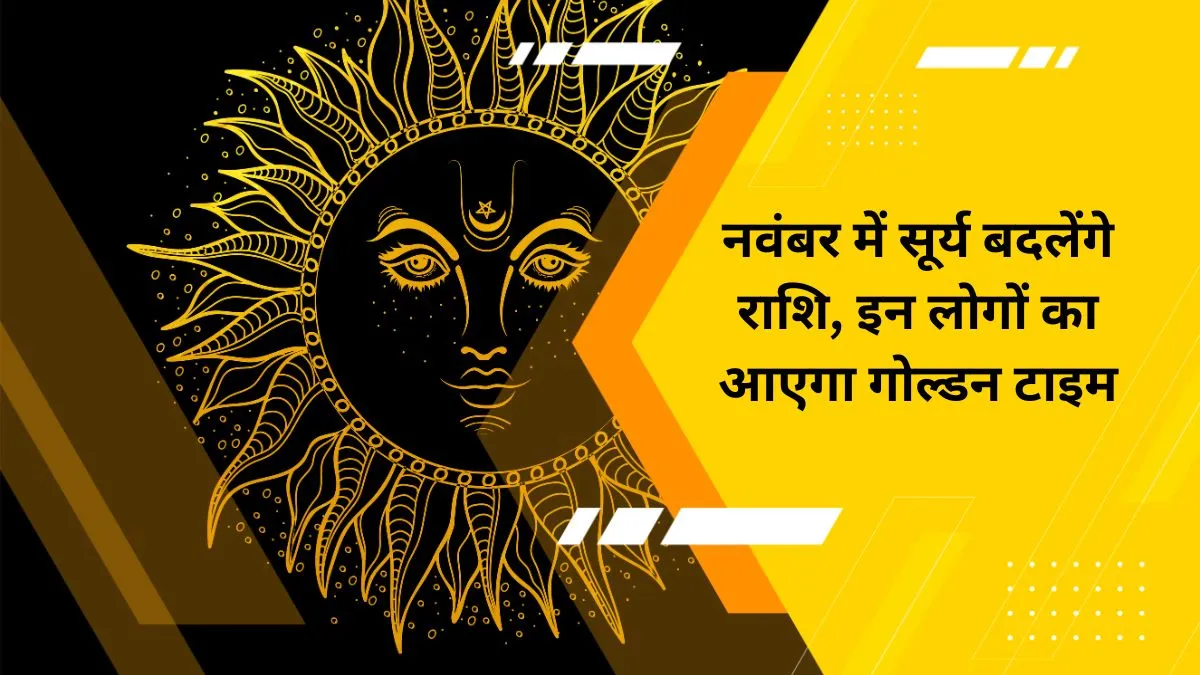 Surya Gochar 2025- India TV Hindi