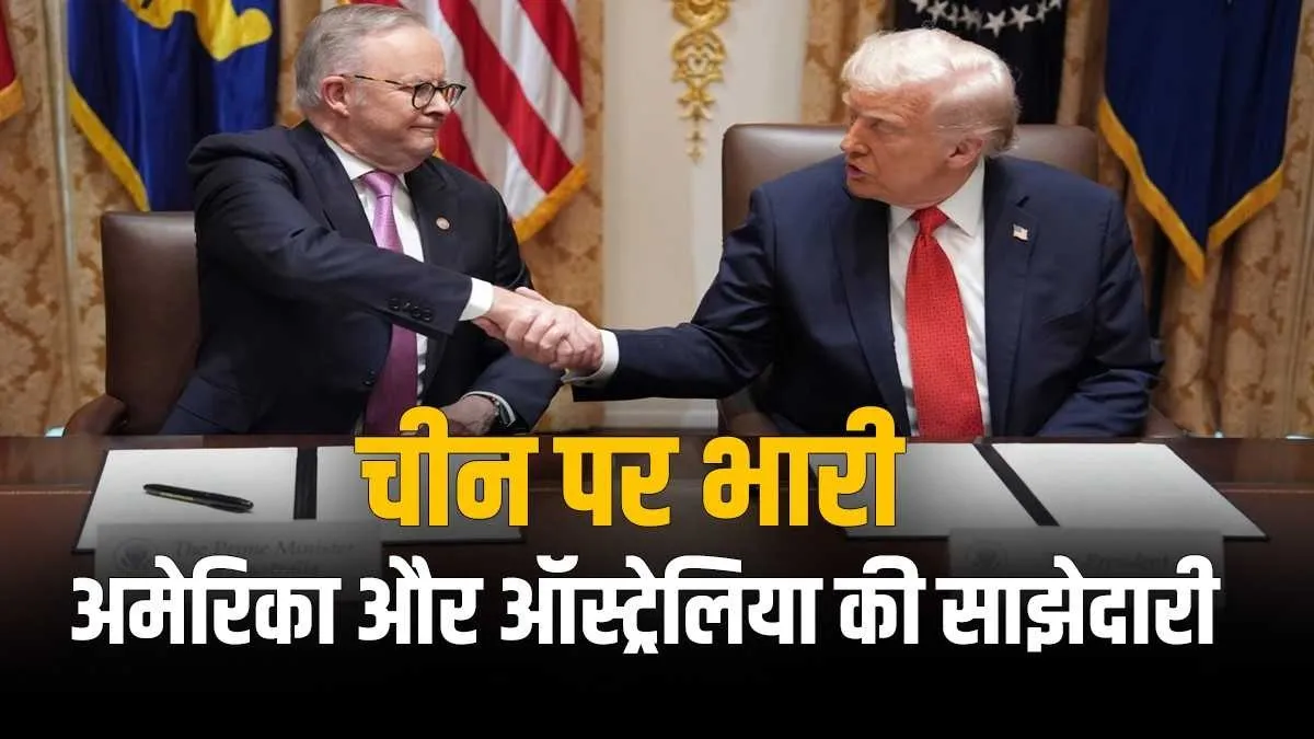 America And Australia Rare Earth Minerals Agreement- India TV Hindi