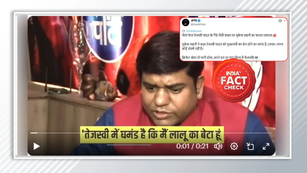 फैक्ट चेक।- India TV Hindi