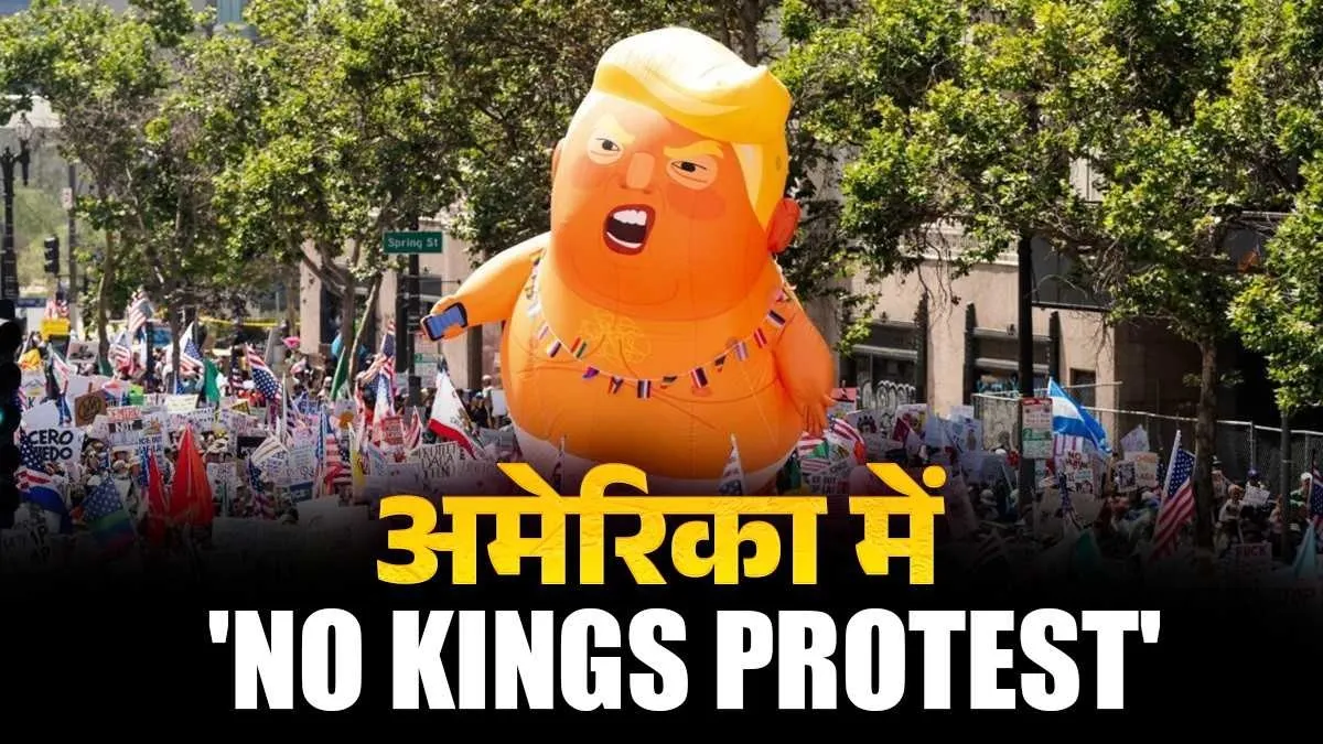 America No Kings Protest,- India TV Hindi