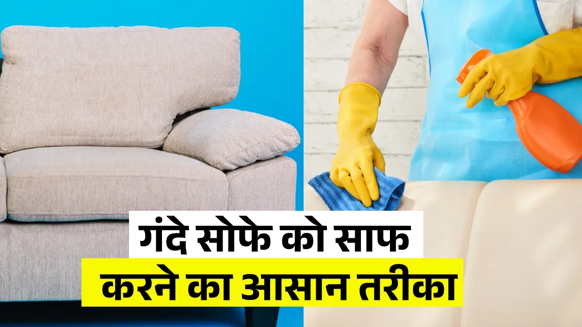 क्लीनिंग टिप्स- India TV Hindi