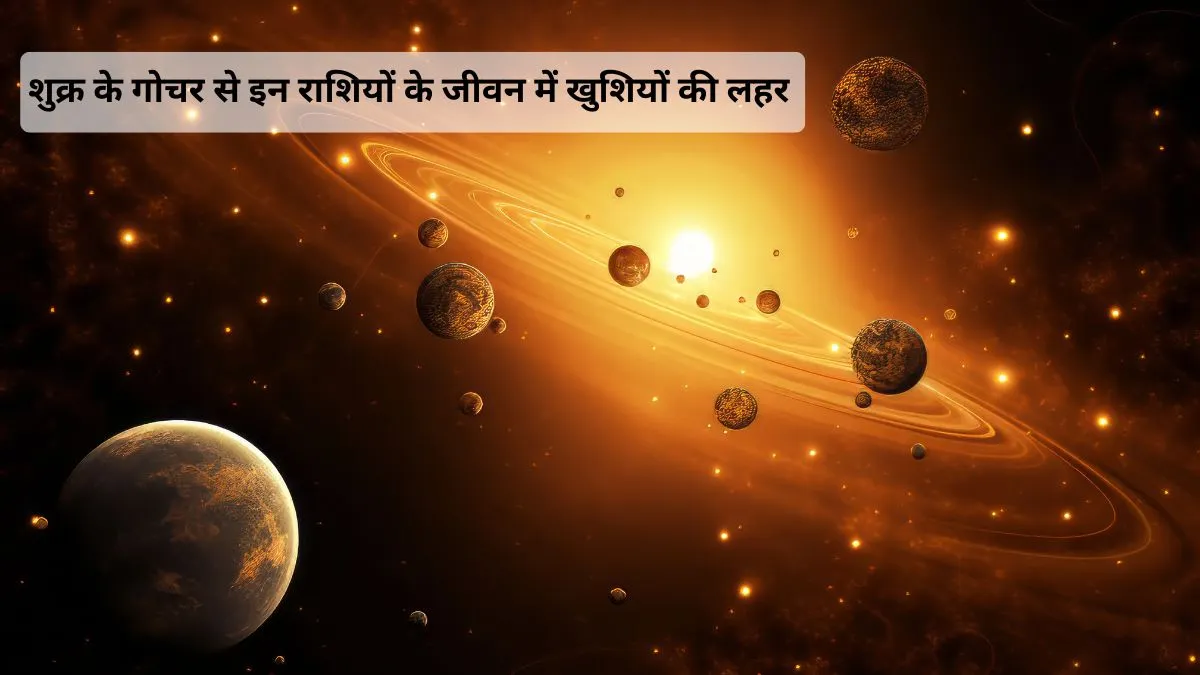 Sukra Gochar 2025- India TV Hindi