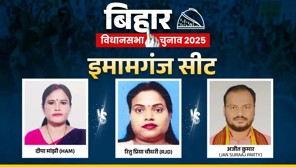 Bihar Assembly Election, Imamganj seat- India TV Hindi