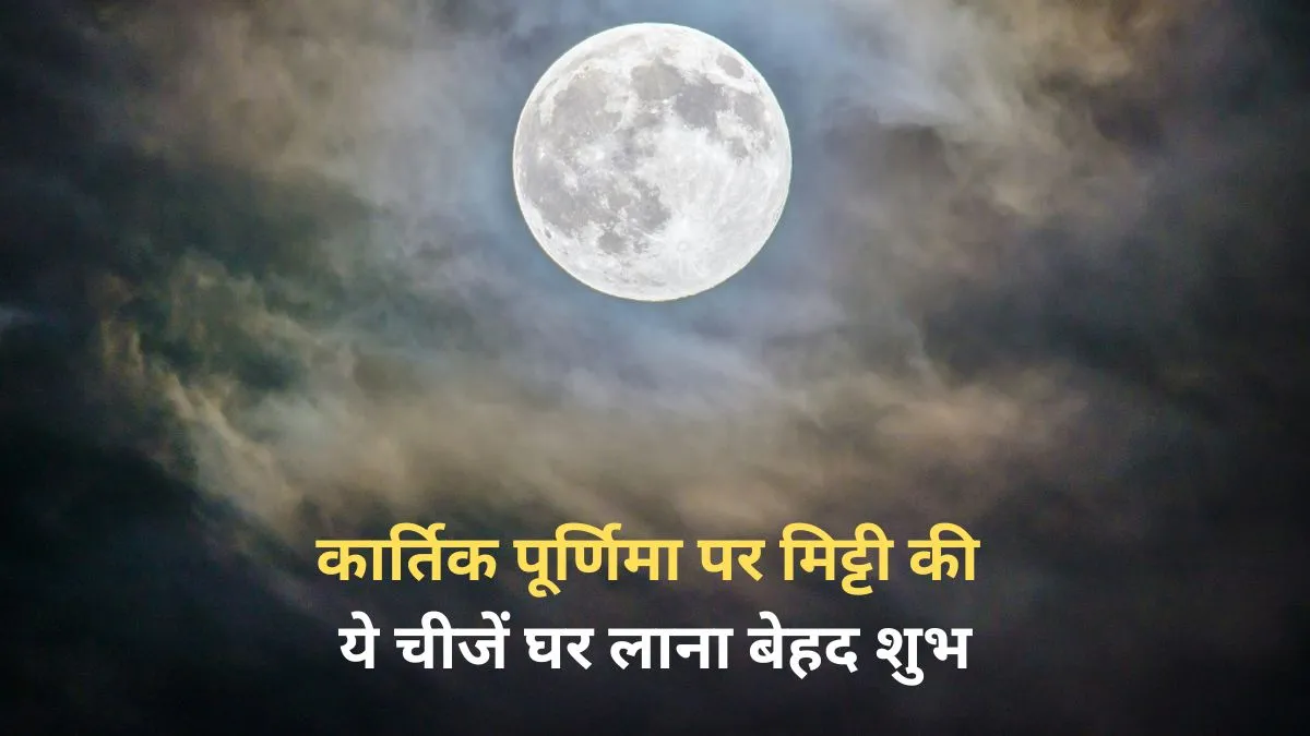 Kartik Purnima 2025- India TV Hindi