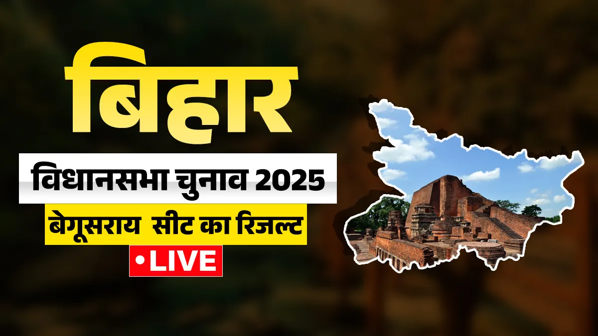 Begusarai Bihar Election Results 2025- India TV Hindi