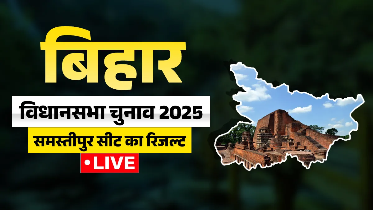 Samastipur Constituency Election Results- India TV Hindi