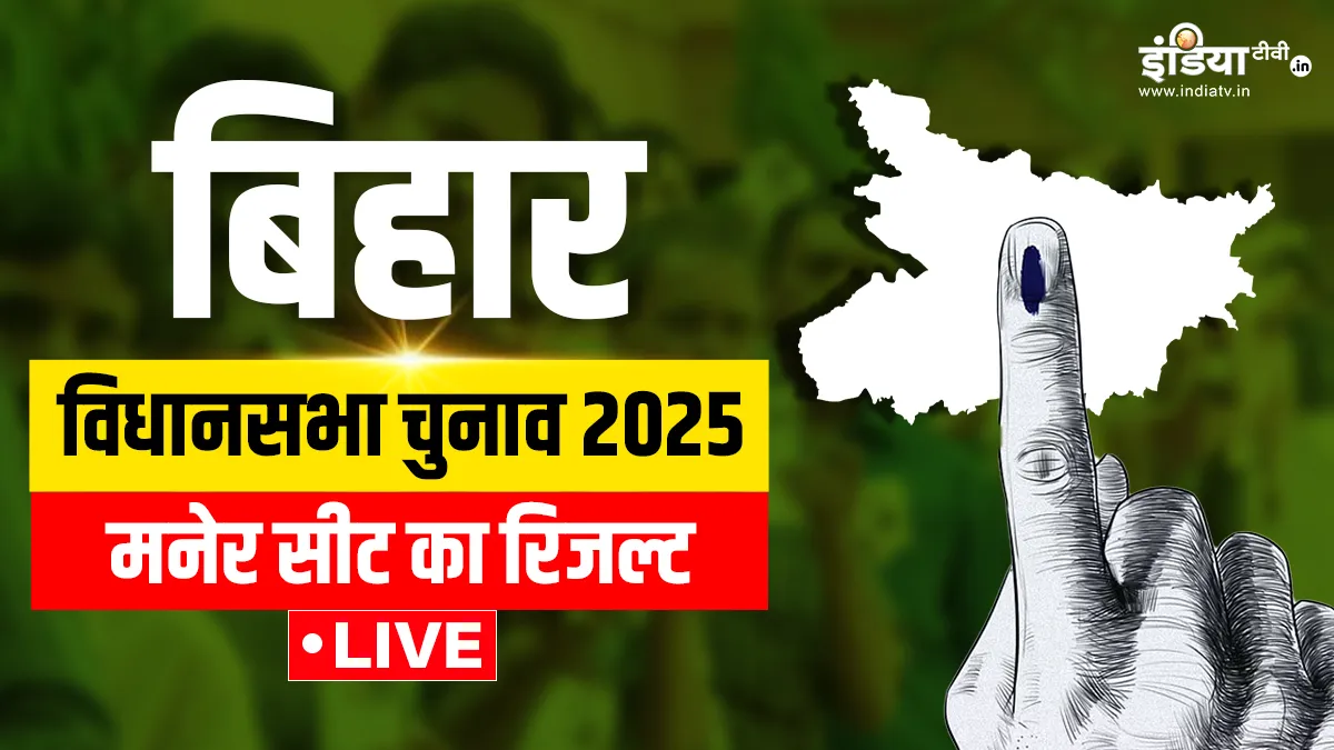 Maner Assembly Election 2025- India TV Hindi