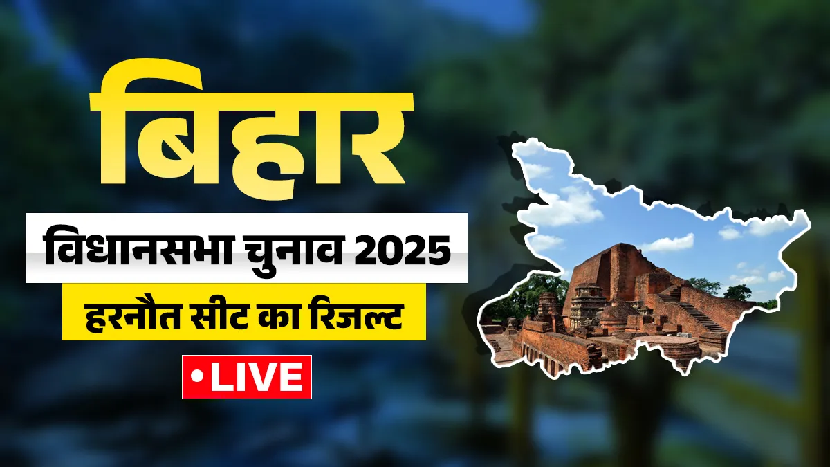 हरनौत विधानसभा सीट।- India TV Hindi