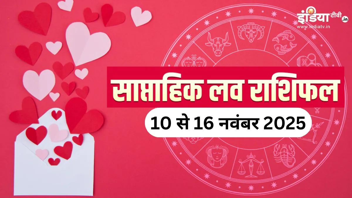 Weekly Love Horoscope - India TV Hindi