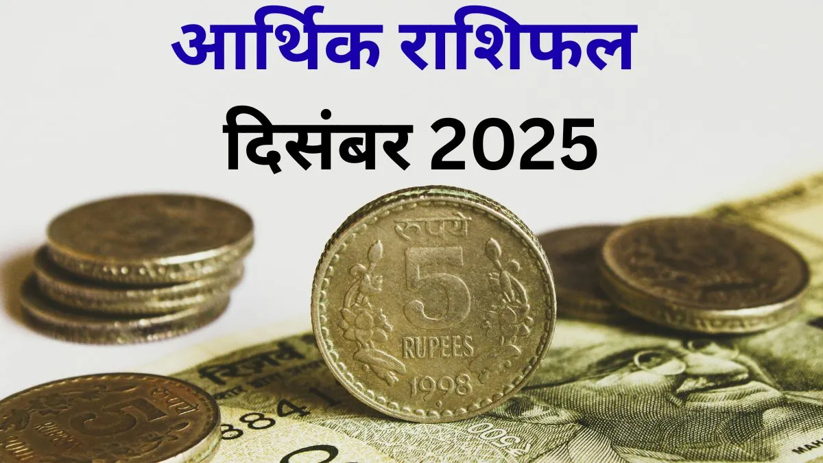 December Finance Horoscope - India TV Hindi