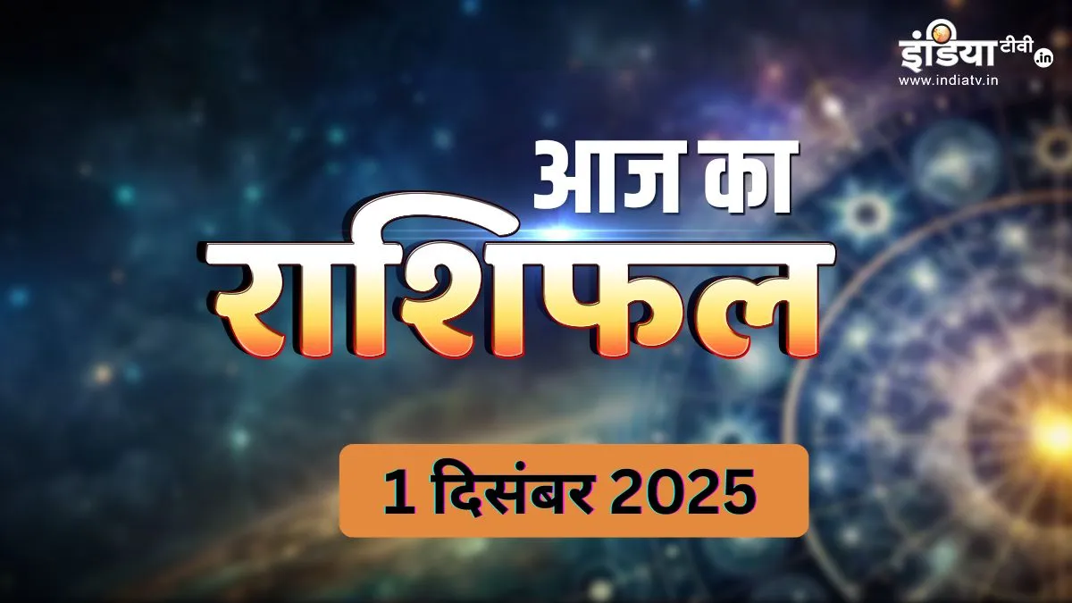 1 December 2025 Ka Rashifal- India TV Hindi